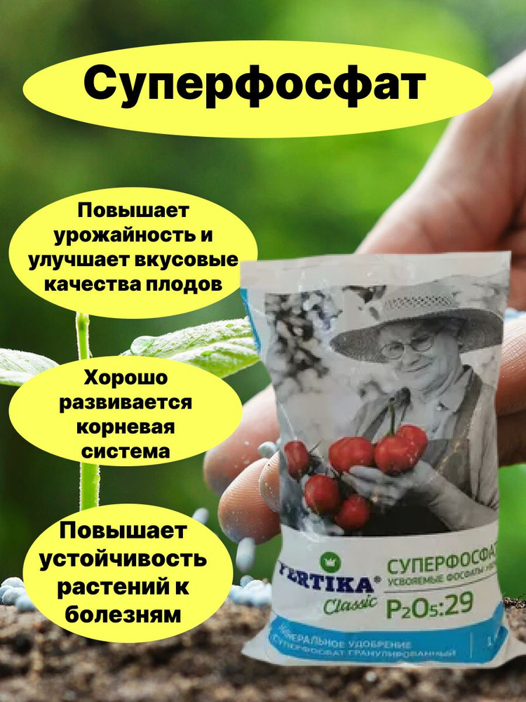 Удобрение Суперфосфат 1кг - купить с доставкой по выгодным ценам в ...