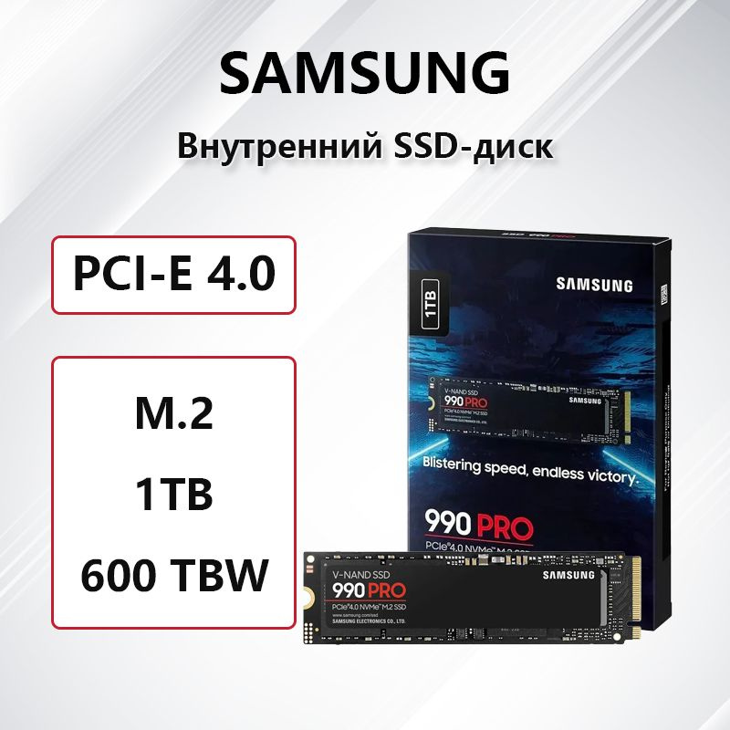 1 ТБ Внутренний SSD-диск 990 PRO (990 PRO) - купить по выгодной цене в ...