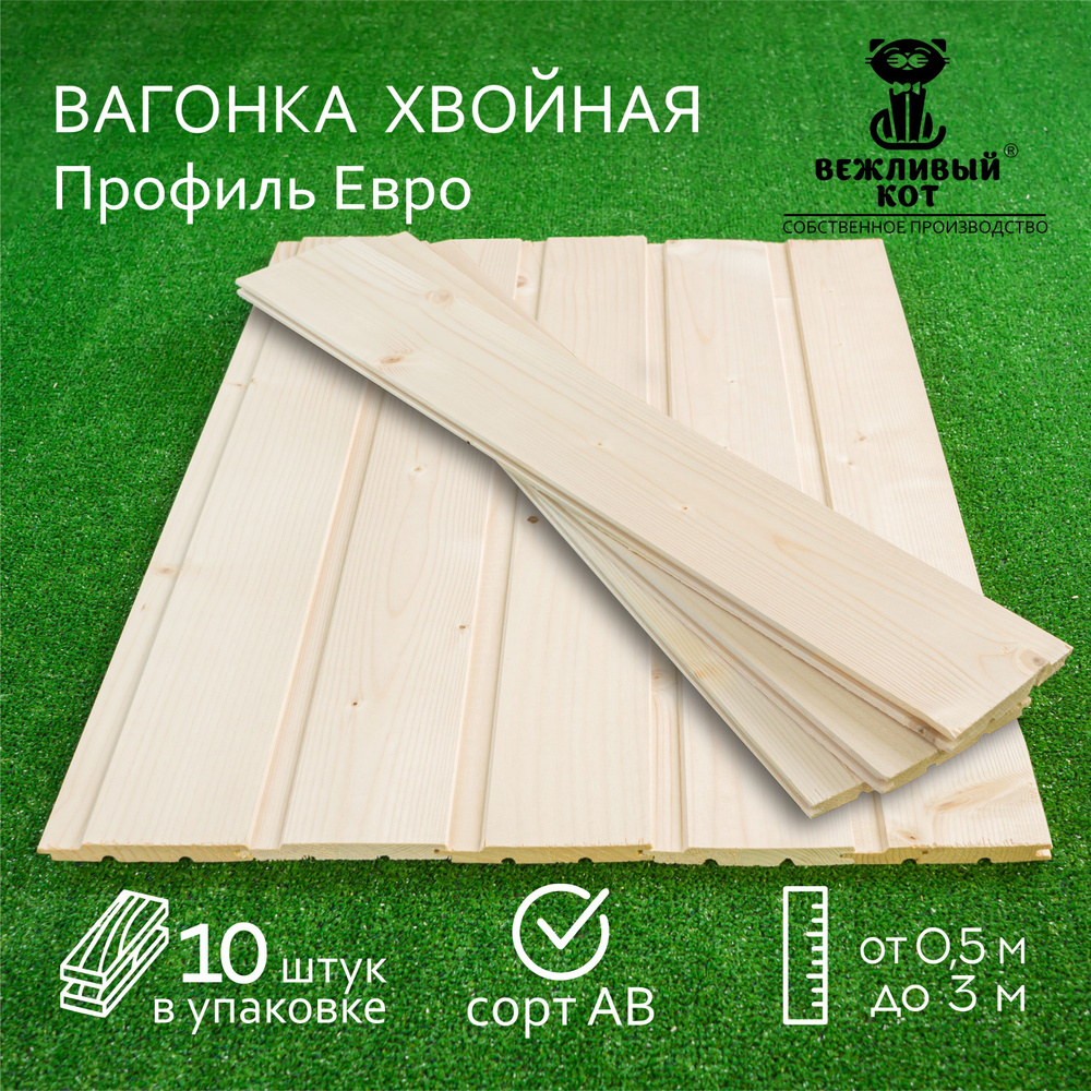 Вагонка Хвоя 12,5*96*2800 мм, Сорт АВ, Профиль Евро евровагонка ...
