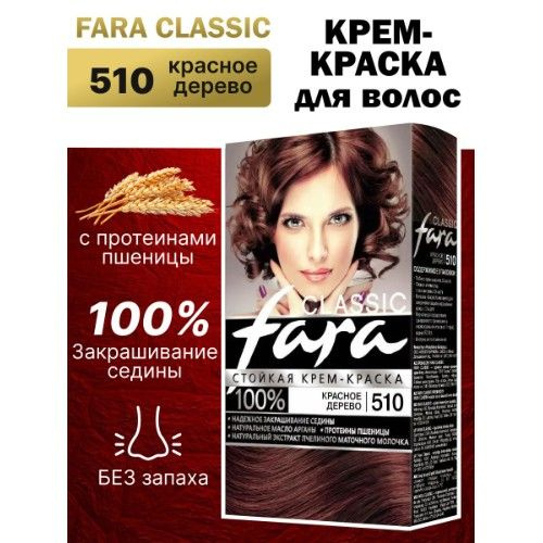 Краска для волос Fara 510 - Красное дерево - купить с доставкой по ...