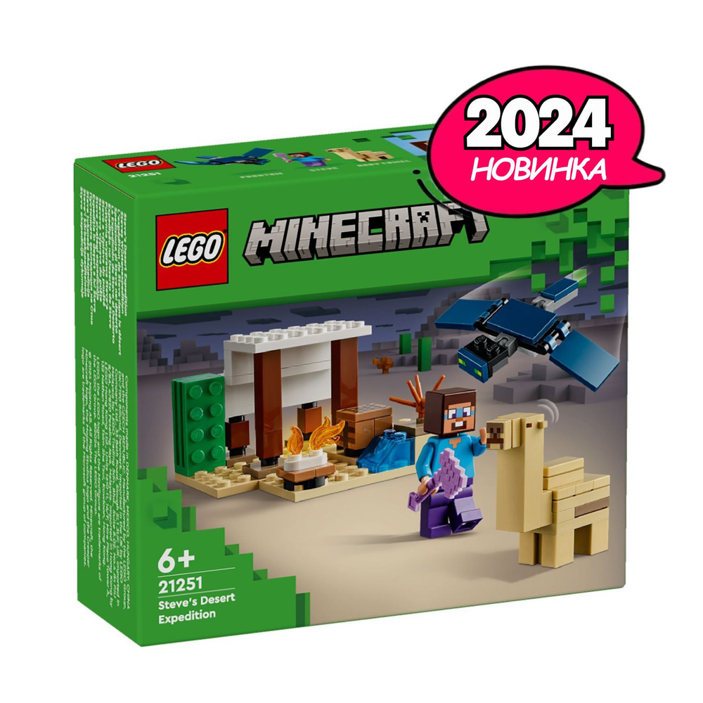 Конструктор LEGO® Minecraft Экспедиция Стива в пустыню, 75 деталей, возраст  от 6+, 21251