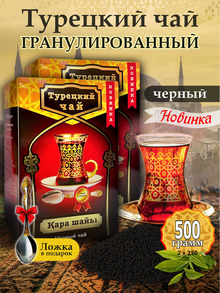 Чай черный гранулированный Турецкий 500 грамм #1