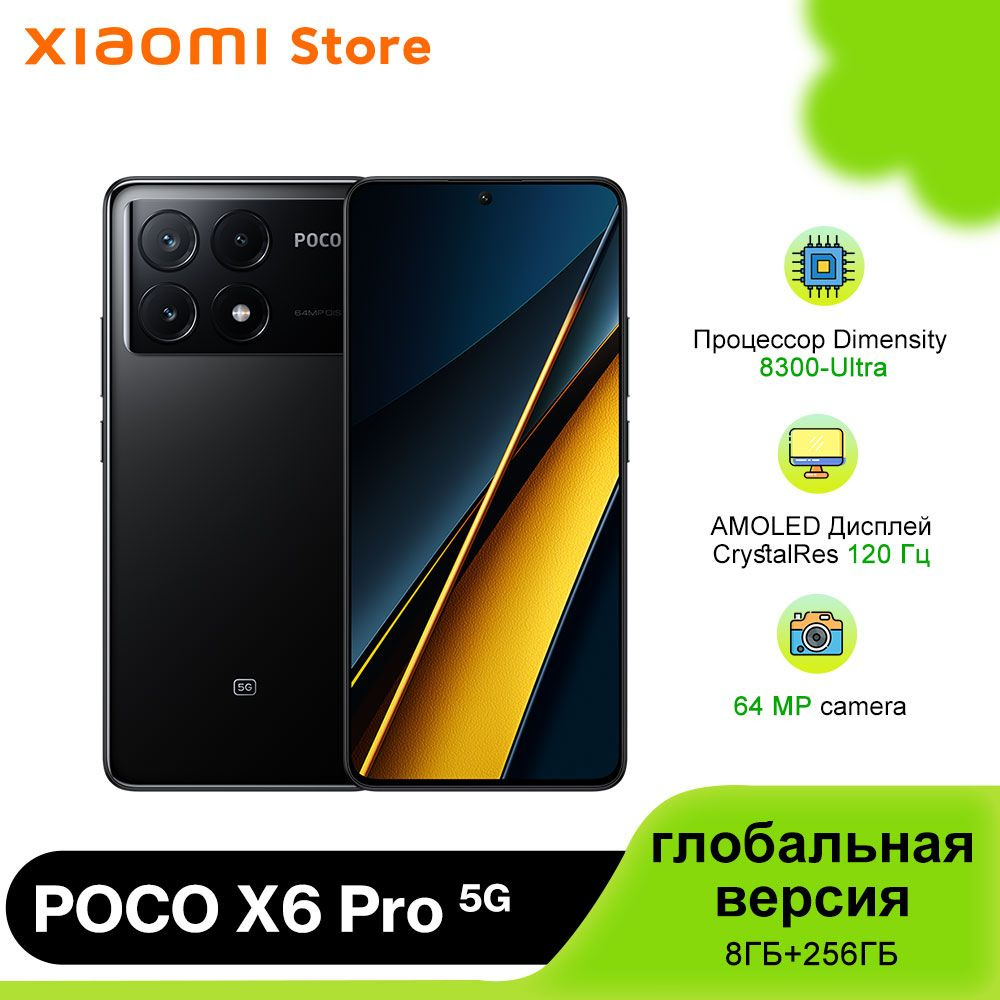 Смартфон Poco X6 Pro 5G - купить по выгодной цене в интернет-магазине OZON (1352236063)