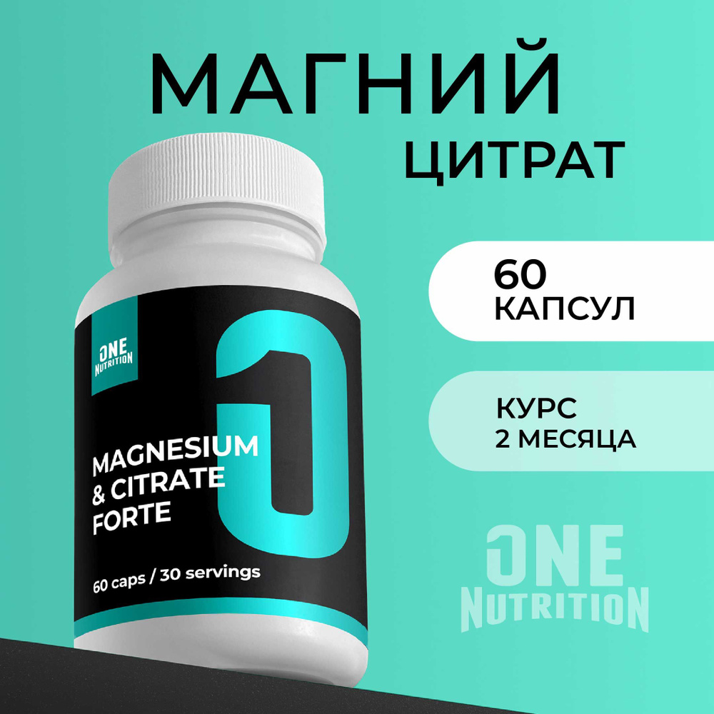 MAGNESIUM CITRATE FORTE от ONE Nutrition, успокоительное для взрослых БАД к  пище - купить с доставкой по выгодным ценам в интернет-магазине OZON  (1347971283)