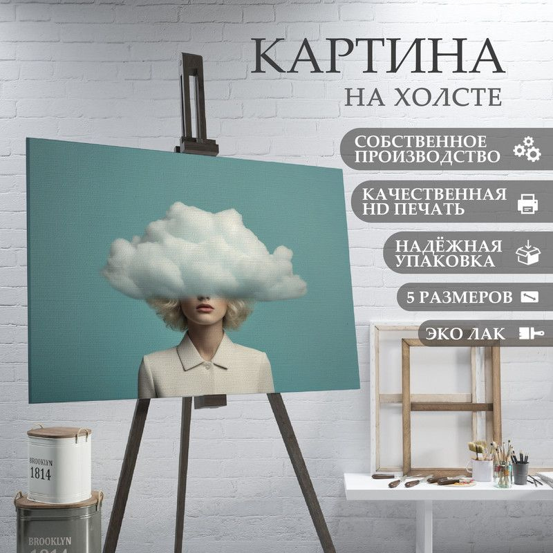 ArtPrintPro Картина "в кабинет психолога (14)", 70  х 50 см #1