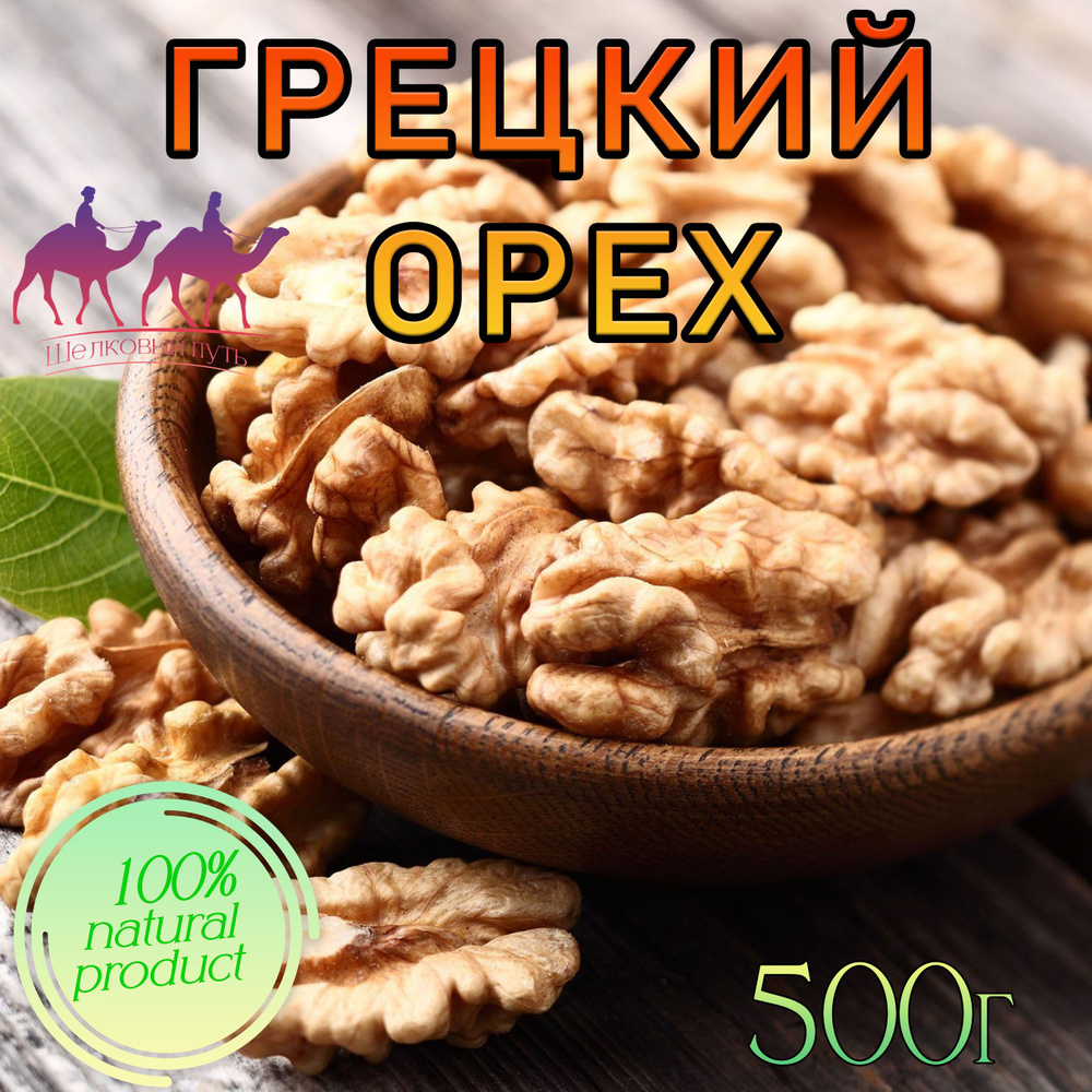 Грецкий орех очищенный SH'P 500г - купить с доставкой по выгодным ценам ...