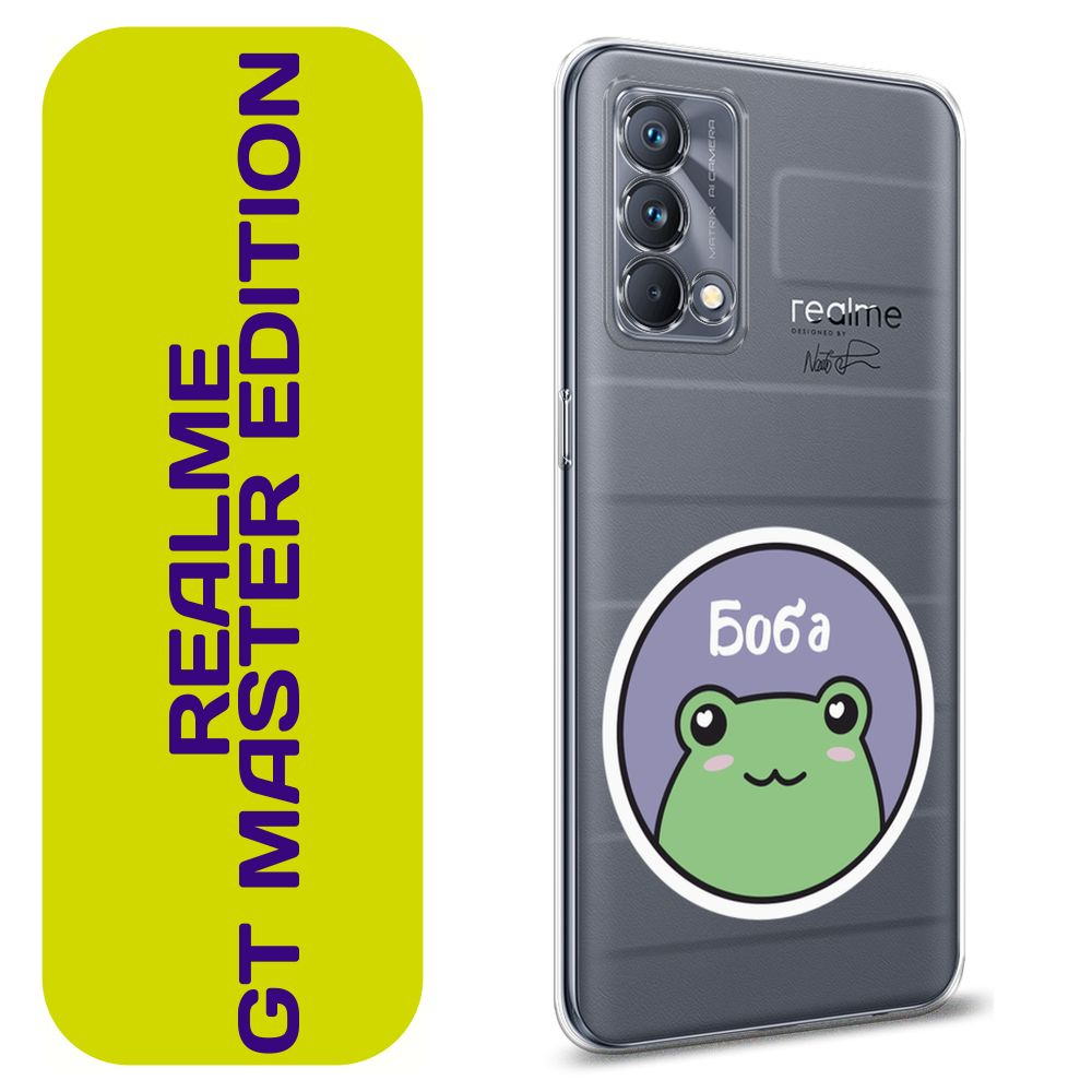 Чехол на Реалми GT Master Edition / Realme GT Master Edition с принтом  