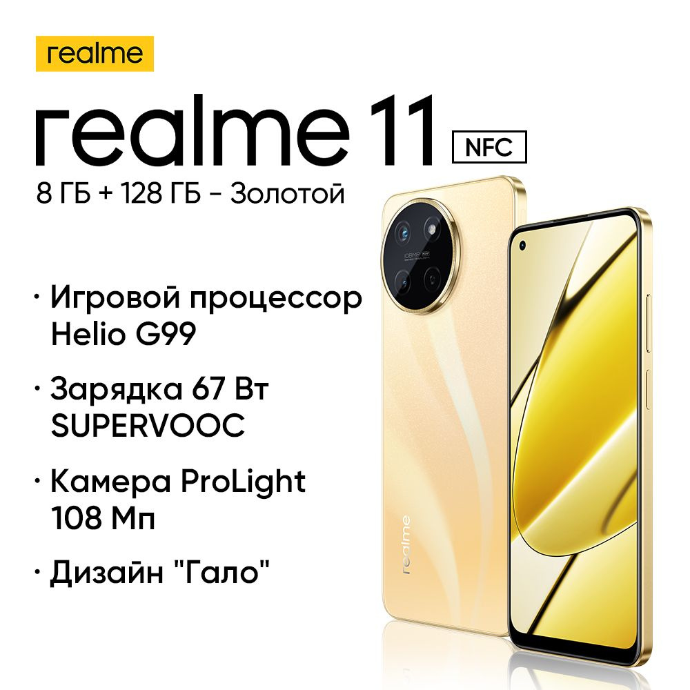 Смартфон realme 11 4G 8/128 ГБ, Русская версия, Чёрный - купить по выгодной  цене в интернет-магазине OZON (1346091203)