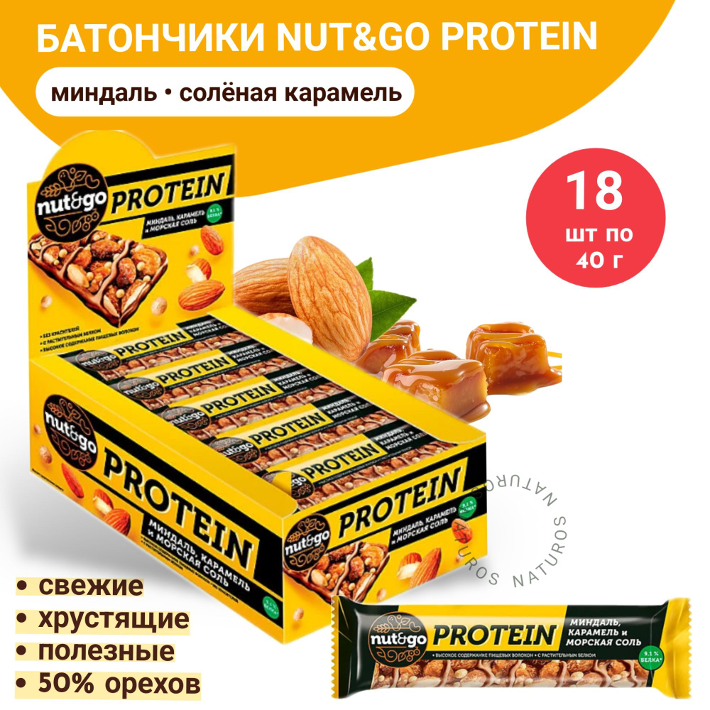 Батончик протеиновый с миндалем Nut&Go, 18шт по 40г #1