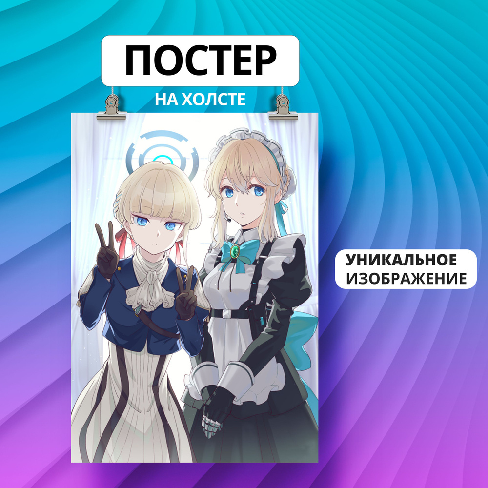 Постер аниме игра игры Toki Blue Archive Violet Evergarden 50х70