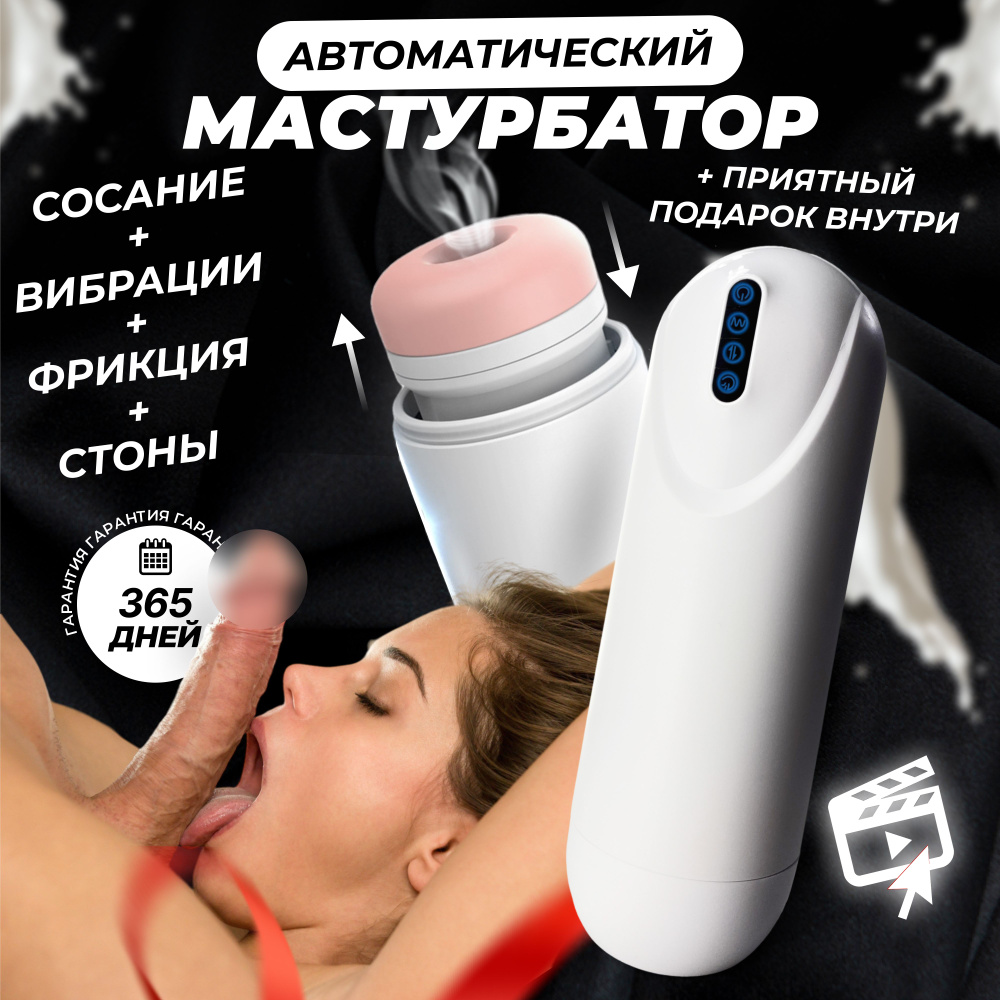 ММВ авто белый Alliens G-Secret Мастурбатор мужской с вибрацией -  популярная секс игрушка / Реалистичный мастурбатор для мужчин в форме  вагины, товары для взрослых 18+ - купить с доставкой по выгодным ценам