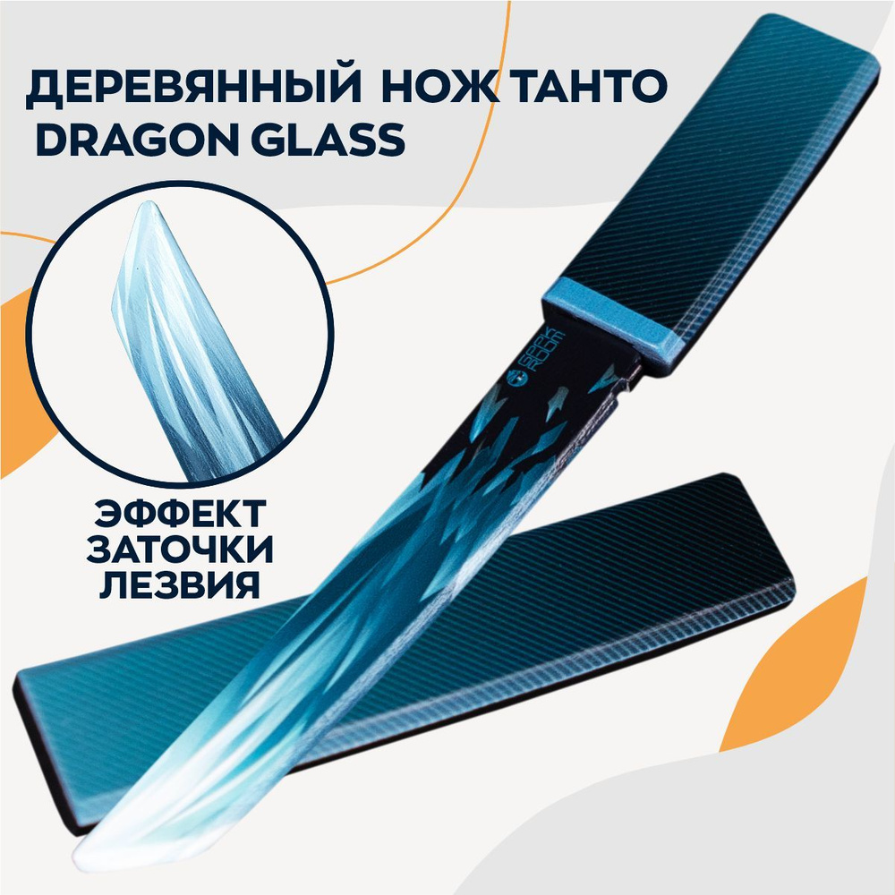 Деревянный игрушечный нож танто Dragon glass - купить с доставкой по ...