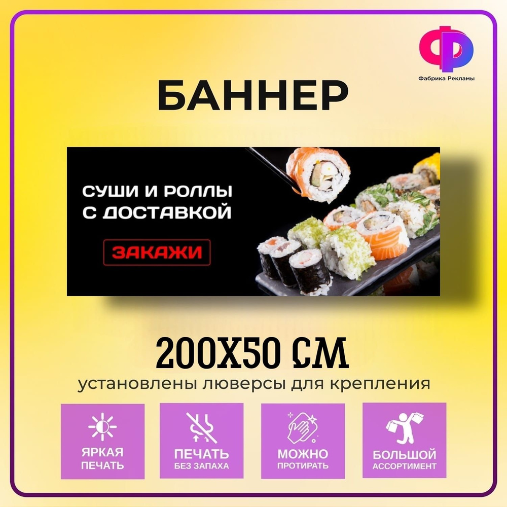 Фабрика рекламы Баннер для праздника, 200 см х 50 см #1