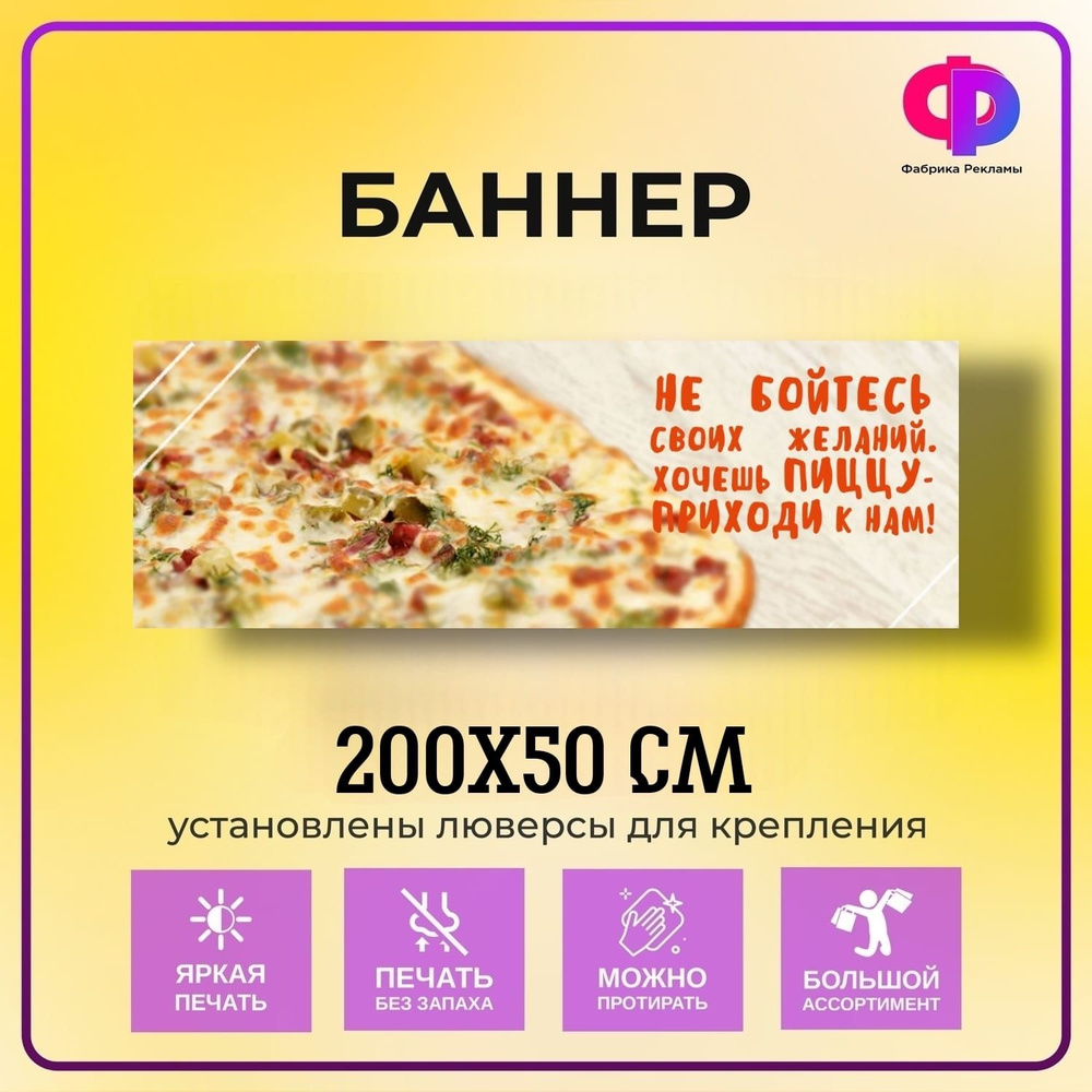 Фабрика рекламы Баннер для праздника, 200 см х 50 см #1