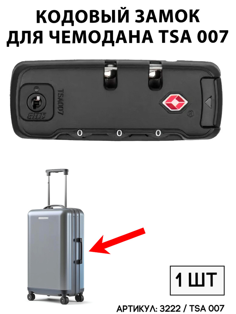 Кодовый замок на чемодан TSA 007 (тип 2) - купить с доставкой по ...
