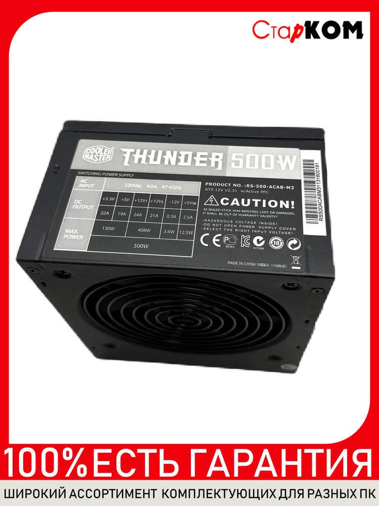 Блок питания Cooler Master Thunder 500W - купить с доставкой по ...