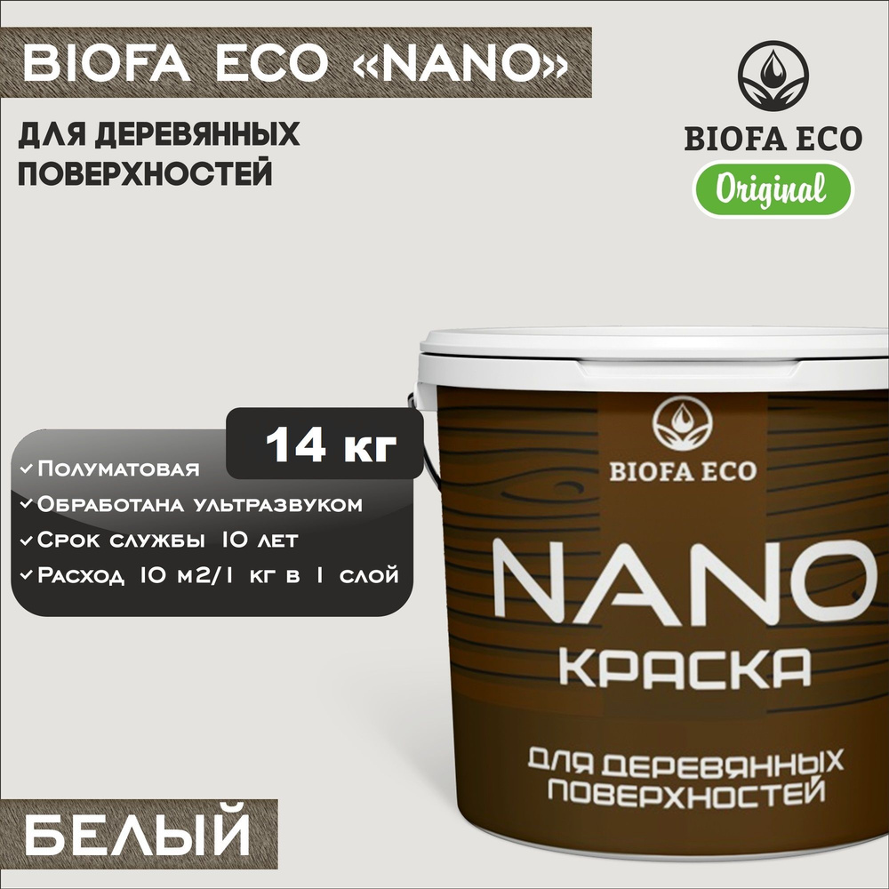 Краска BIOFA ECO NANO для деревянных поверхностей, укрывистая, полуматовая, цвет белый, 14 кг  #1
