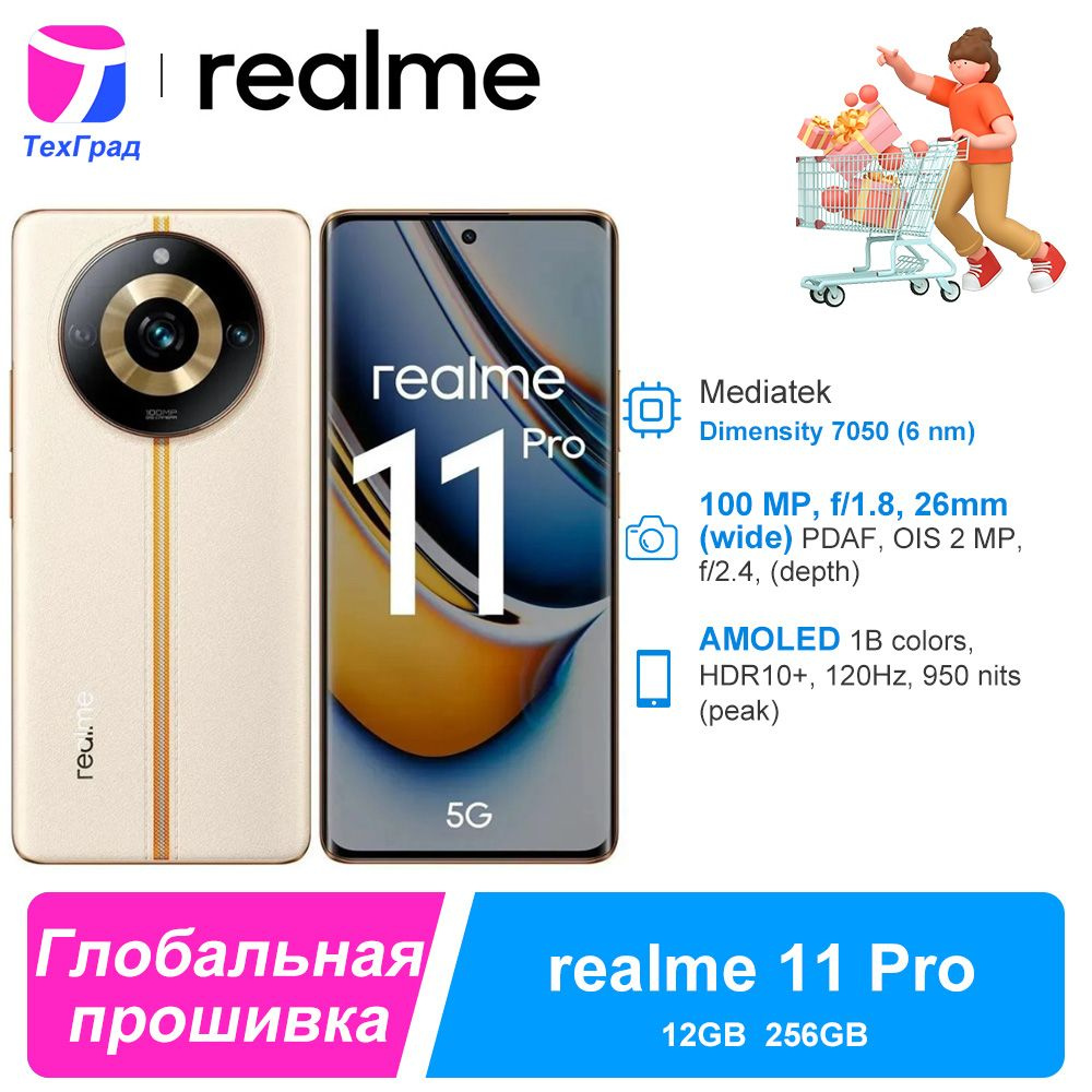 Смартфон realme 11 Pro глобальная прошивка (поддержка русского языка+Google  Play) - купить по выгодной цене в интернет-магазине OZON (1502987419)