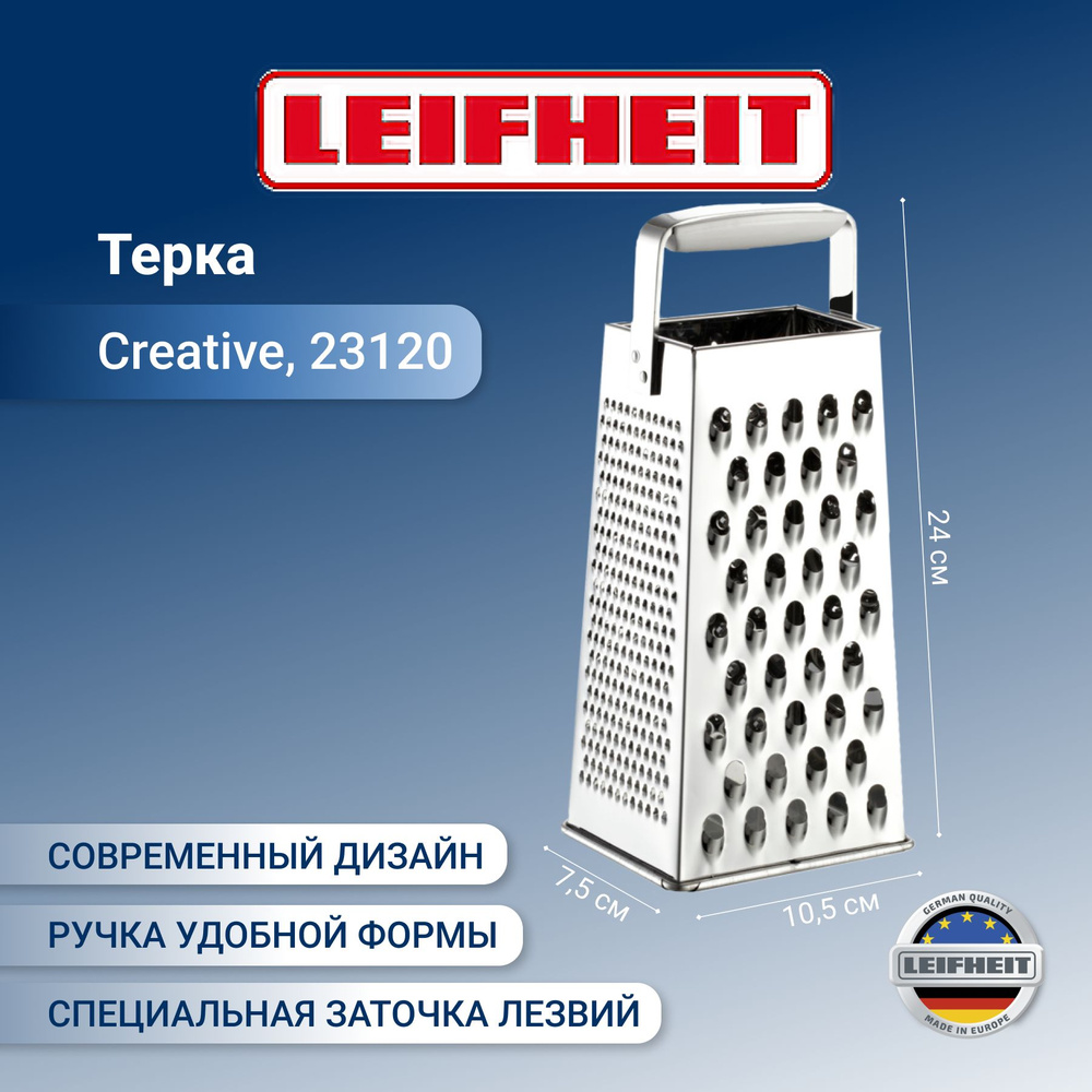 Терка Leifheit Creative #1