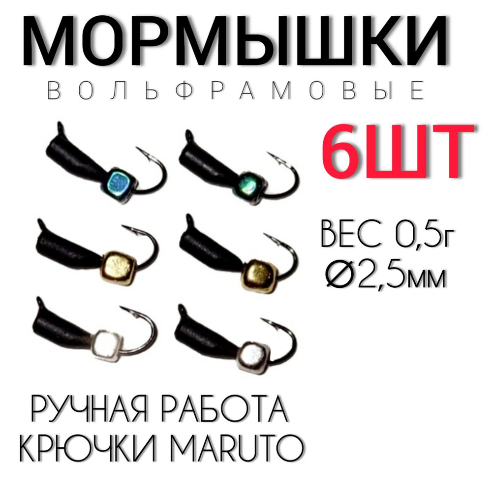 Мормышка, 0.5 г - купить с доставкой по выгодным ценам в интернет ...