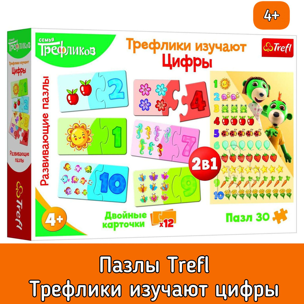 Пазлы Trefl Трефлики изучают цифры TR15582/Пазлы для детей #1