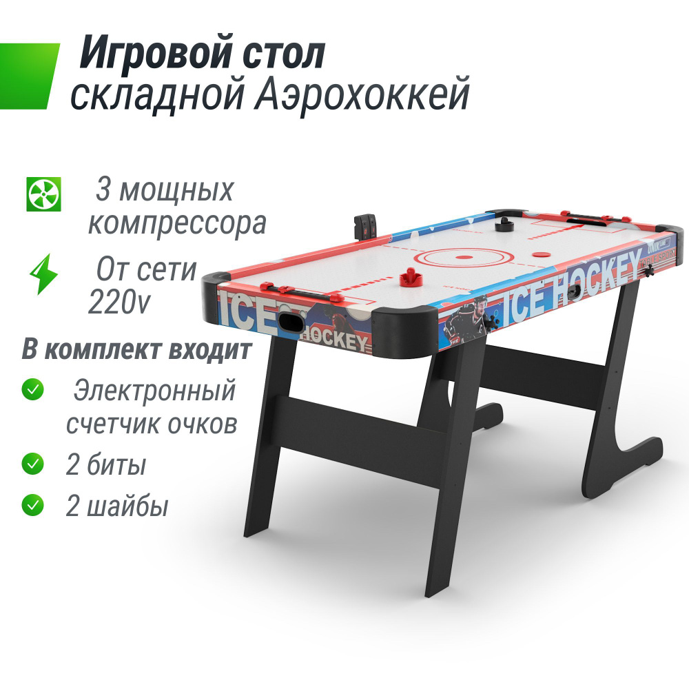 Игровой стол складной UNIX Line Аэрохоккей (155х76 cм) GTHUF155X76ECL #1