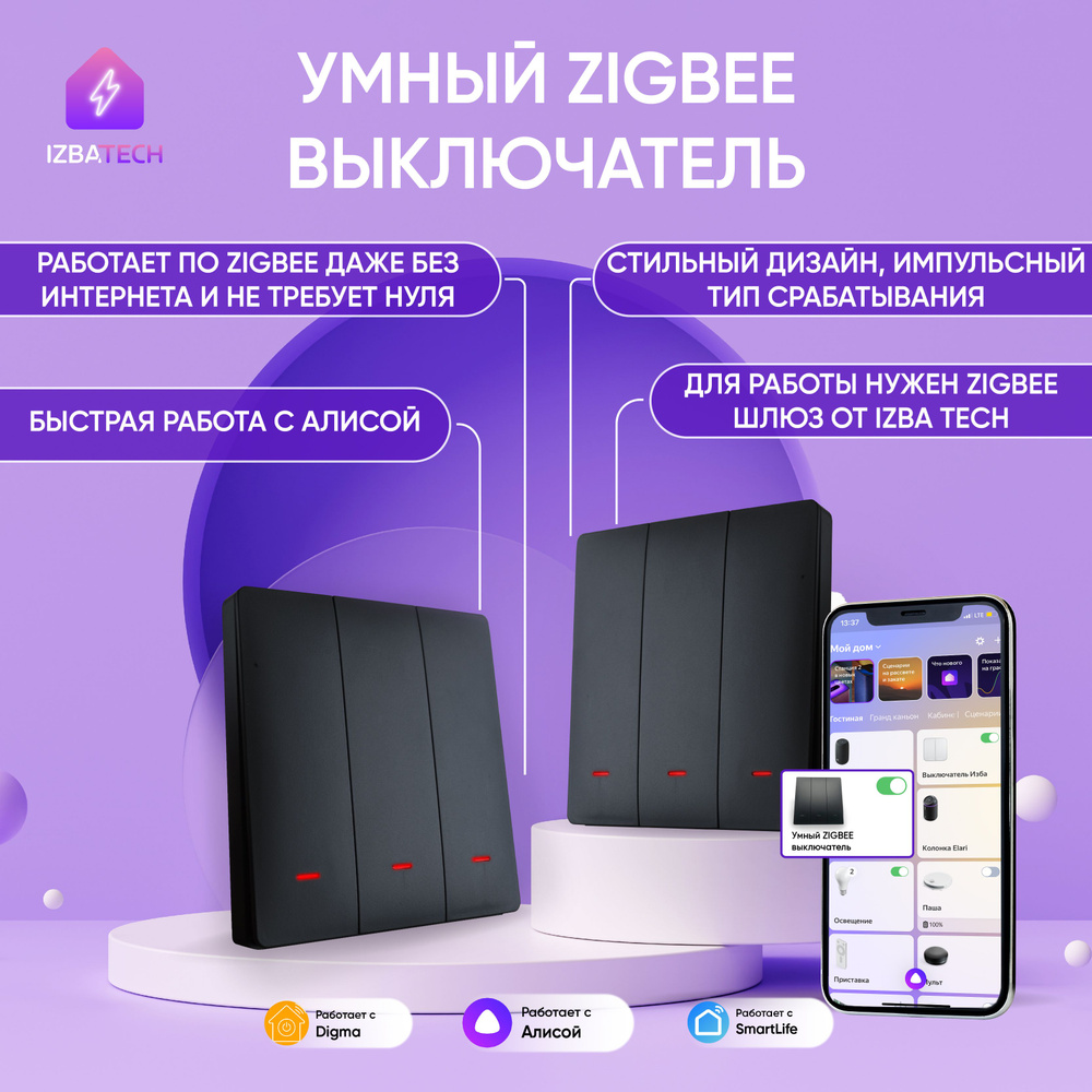 Умный выключатель Izba Tech, клавиш 3 шт, монтаж Открытый - купить с  доставкой по выгодным ценам в интернет-магазине OZON (850987487)