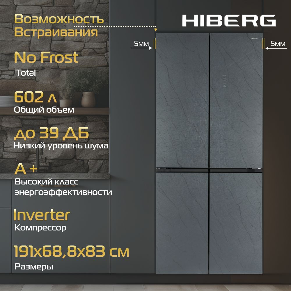 Холодильник Hiberg RFQ-610G, с возможностью встраивания, Invertor motor А+,  Цветной дисплей, ящик с индивидуальной зоной охлаждения, серый,  светло-серый - купить по доступной цене в интернет-магазине OZON  (1263092485)