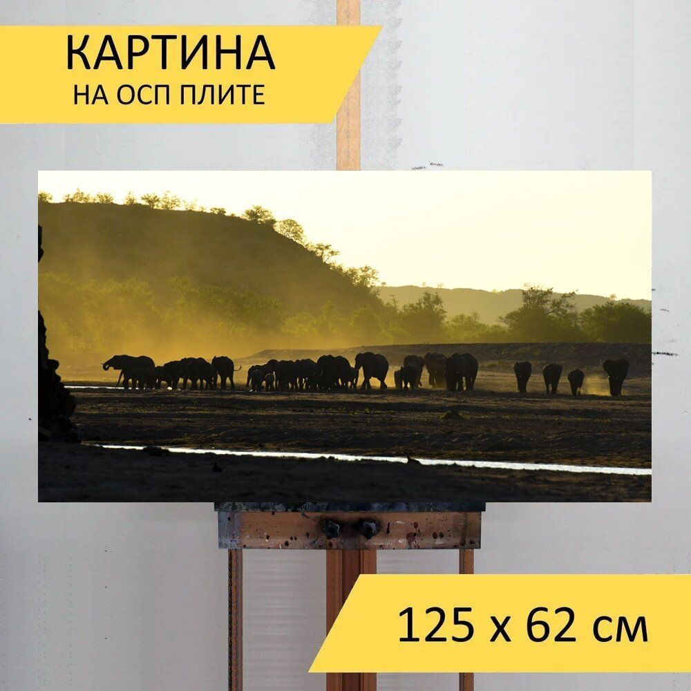 LotsPrints Картина "Слон, африка, путешествовать 37", 125  х 62 см #1