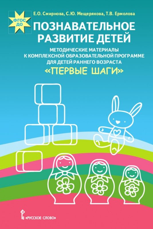 Познавательное развитие детей. Методические материалы к комплексной ...