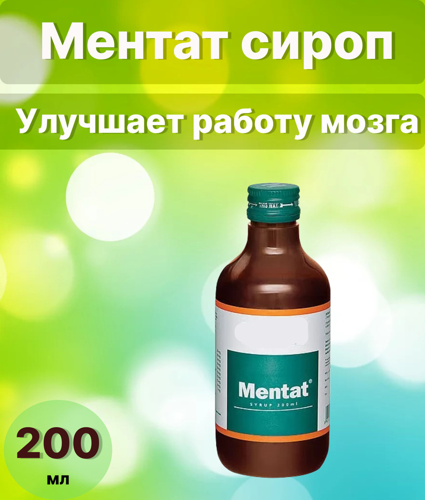 Ментат сироп (Mentat Syrup), 200 мл - купить с доставкой по выгодным ...