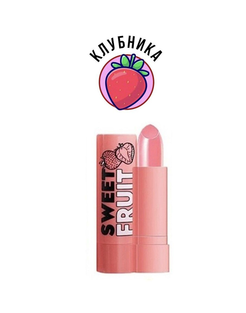 Бальзам для губ OMGA Sweet Fruit Lip Balm 3.5 г #1