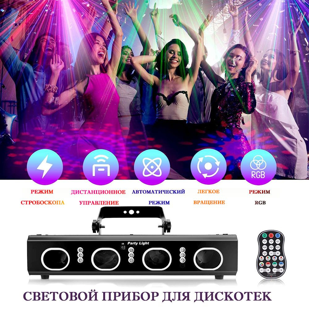 LED Beam Цветомузыка для дома, лазерный проектор, диско лампа для ...