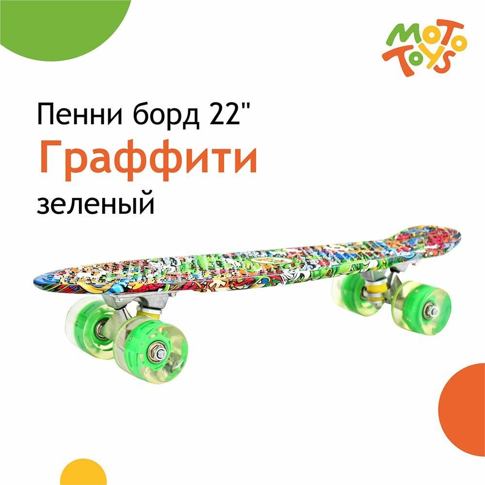 Пенни борд YB-104A дека 22" (колеса PU, подсветка) Граффити зеленый MotoToys YB-104A  #1