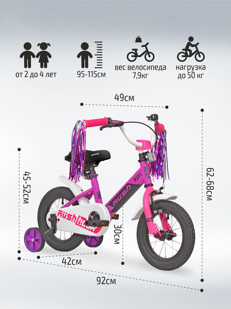 Рост 12 велосипед. Велосипед Rush hour j12. Детский велосипед Rush hour 14 дюймов. Велосипед детский 12" j фиолетовый Rush hour рост 100-115см, 2-4 года. 20-14% Велосипед детский 16 Jr Rush hour.