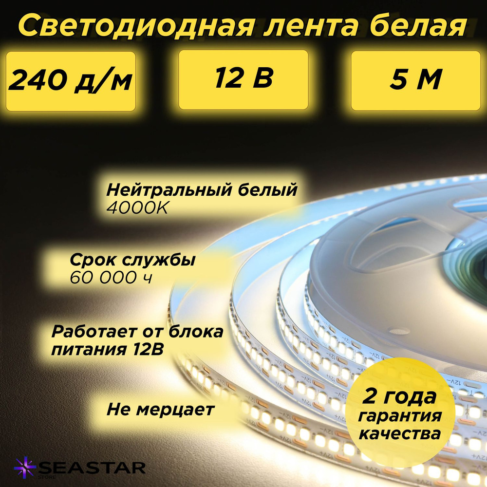 Светодиодная лента SeaStar, 12В, IP20, 240 LED/m 5м, 12В, IP20, 240LED ...
