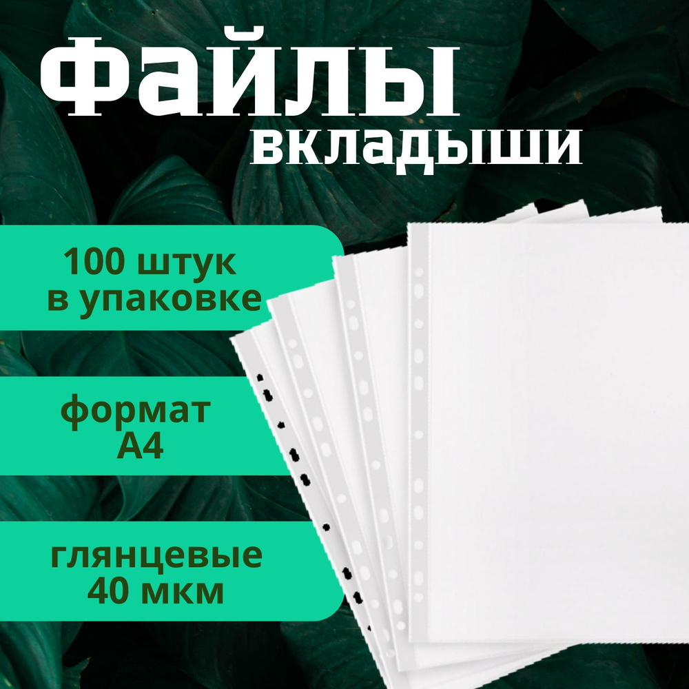 Файлы А4 - купить с доставкой по выгодным ценам в интернет-магазине ...