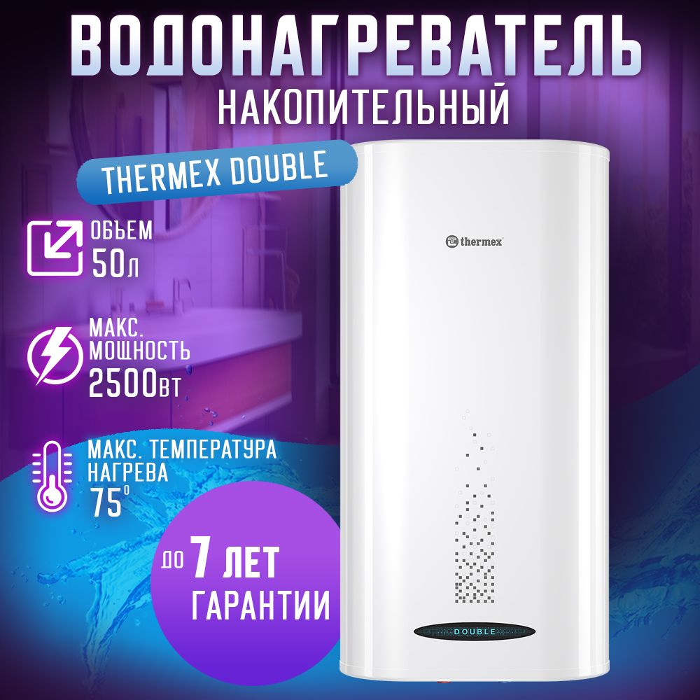 Thermex Водонагреватель накопительный Double 50, белый #1