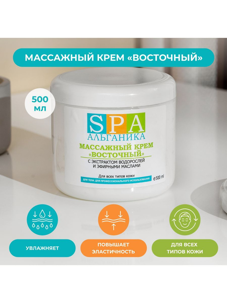 Массажный крем Восточный Альганика - купить с доставкой по выгодным ...
