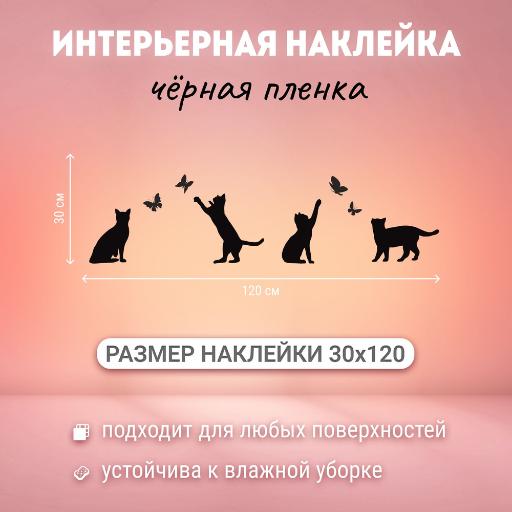 Наклейка декоративная на стену. Подарок на новоселье. Интерьер комнаты  30х120см купить по выгодной цене в интернет-магазине OZON (1263037961)