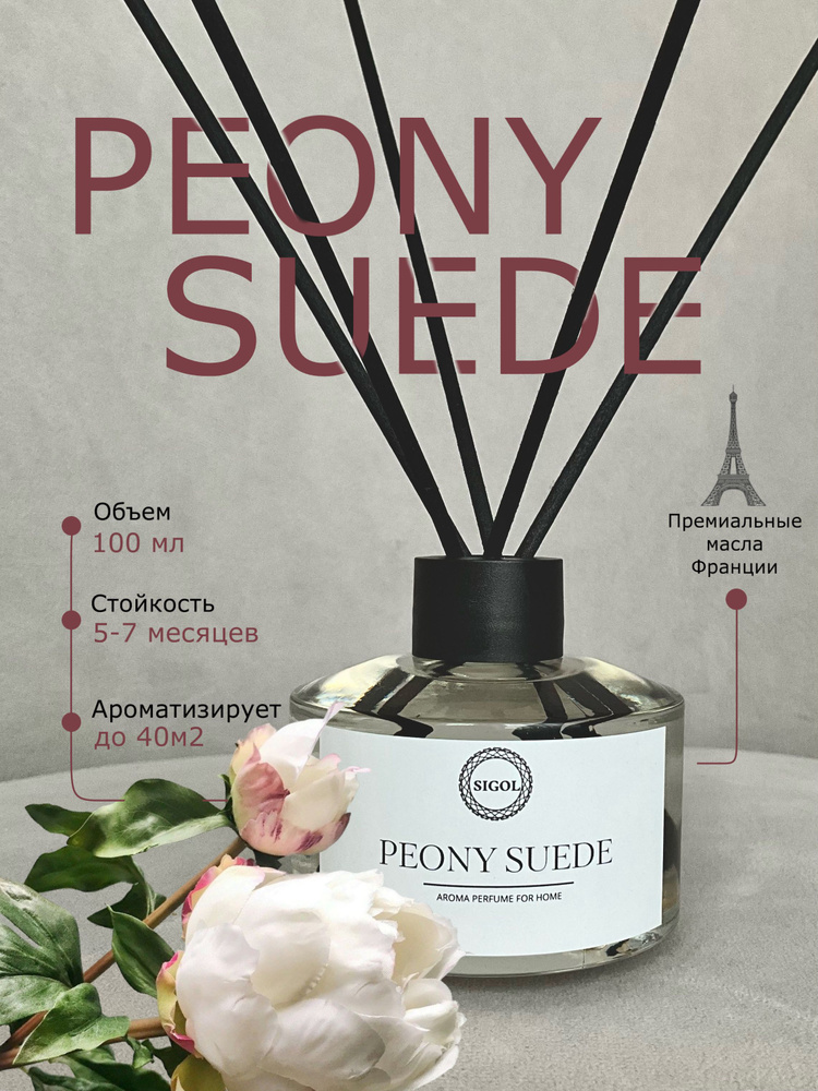 Парфюм для дома ароматизатор с палочками аромадиффузор PEONY SUEDE  #1