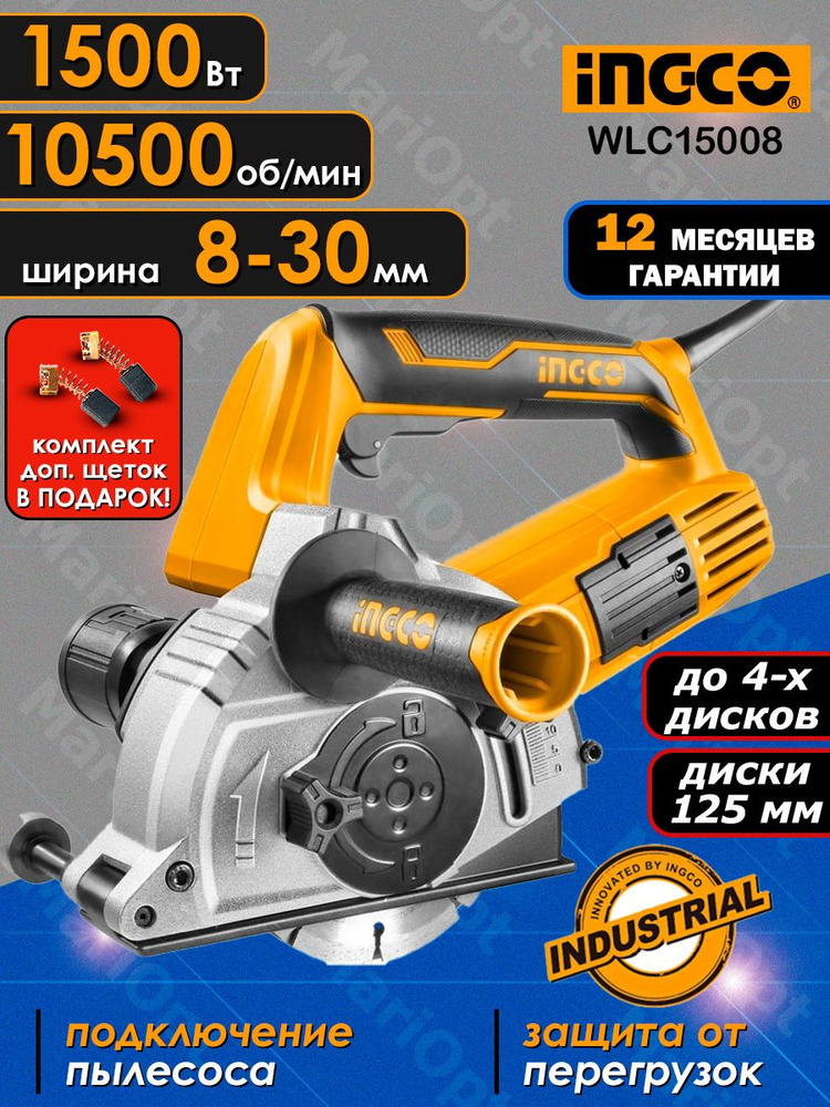 Штроборез (электропила) электрический INGCO WLC15008, 1500 Ватт, 10500 ...
