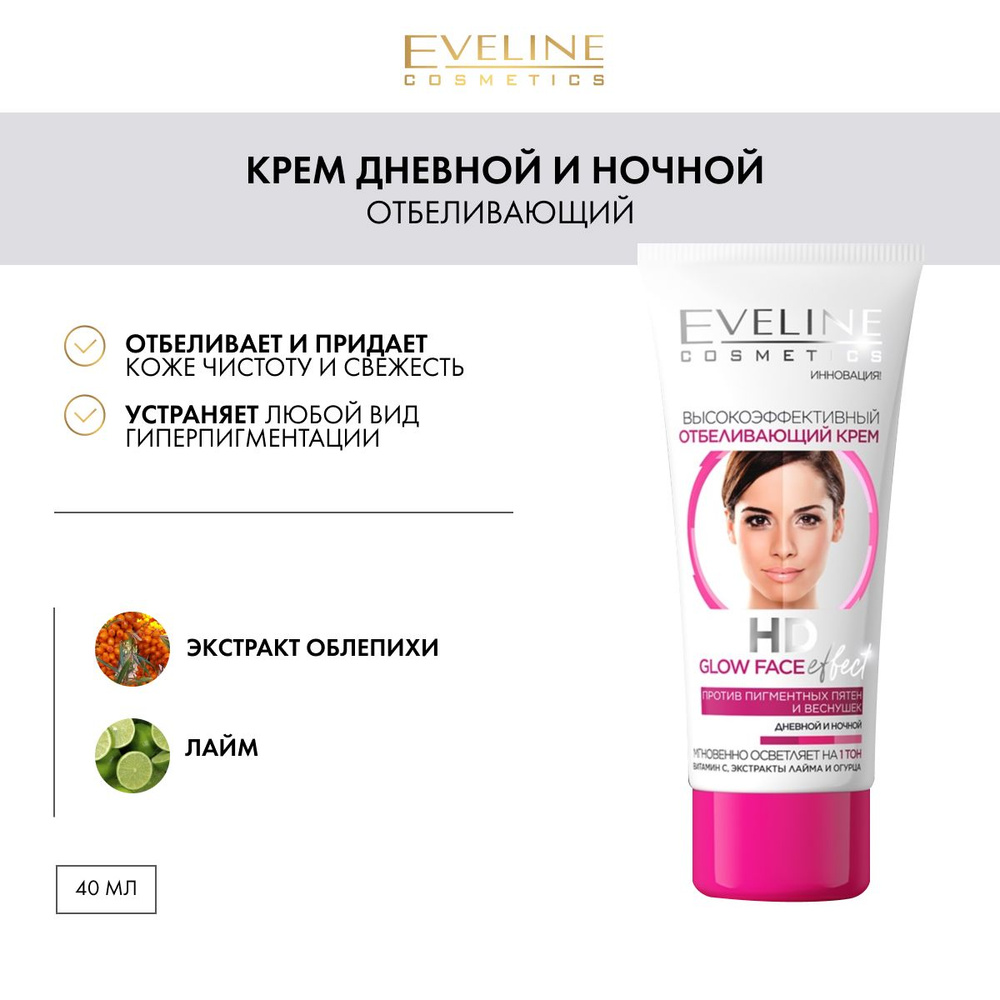 EVELINE HD GLOW FACE EFFECT Высокоэффективный отбеливающий крем дневной и ночной 40мл  #1