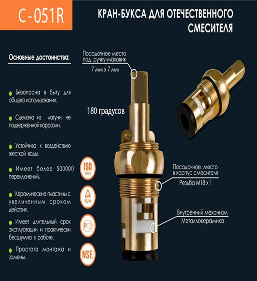 Кран-букса керамическая под отечественный смеситель квадрат 7х7мм ...