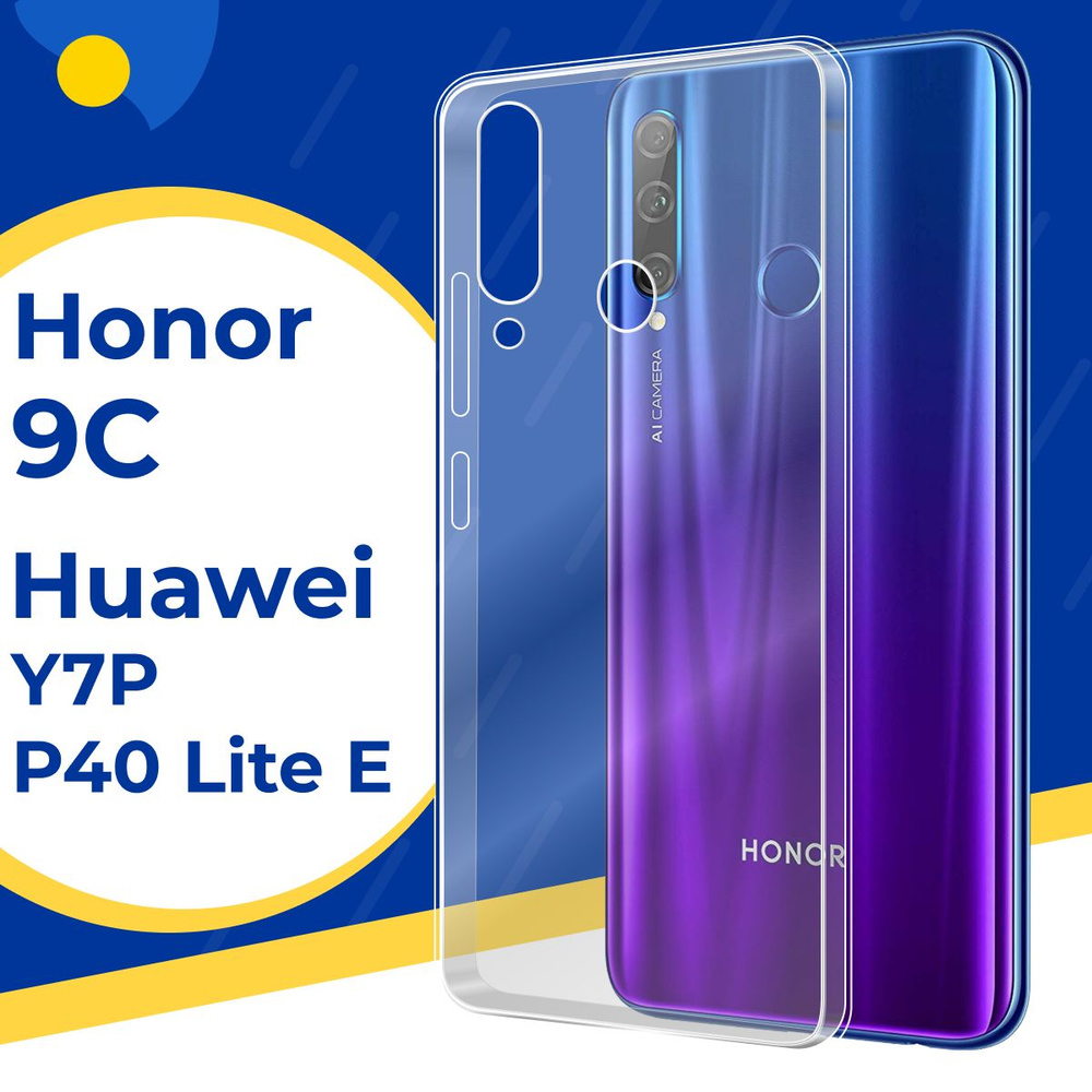 Ультратонкий силиконовый чехол для телефона Huawei Honor 9C и Huawei Y7P, P40  Lite E / Тонкий защитный чехол на смартфон Хуавей Хонор 9С и Хуавей У7Р,  Р40 Лайт Е / Ультратонкий силикон -