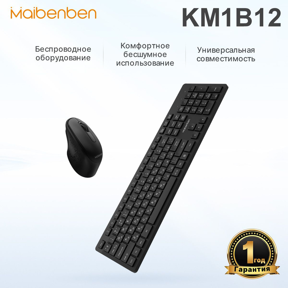 Беспроводная клавиатура + мышь комплект MAIBENBEN KM1B12 с подсветкой ...