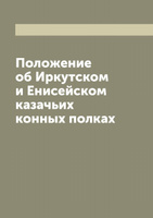 Бурятский полк конных водолазов это