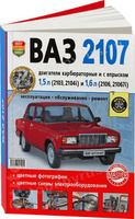 купить руководство Автомобили ВАЗ, ВАЗ Эксплуатация, обслуживание, ремонт