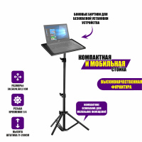 Столик на штативе для проектора