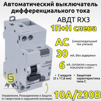 Дифференциальный автомат tx3 30ma 16a 1п n тип ac legrand